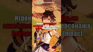 🥵ПРОВАЛ СЕТОСА в Genshin Impact! 