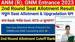 🔥 ANM GNM 2nd Round Result 2023 | ANM GNM Cutoff 2023 | ANM GNM 2nd Round Closing Rank 2023
