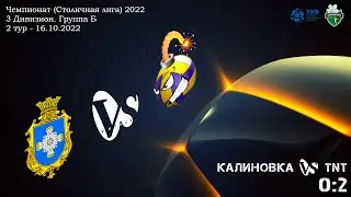 Калиновка : TNT (0:2) - Столичная Лига (КЗВЛ) - 2022