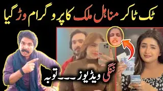 TikToker Minahil Malik Latest Update 🙈 | Reaction Jatt Da 💪