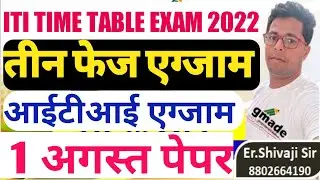iti exam 2022 || global iti || Iti 2nd year Exam date 2022 || iti exam update 2022||