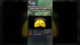 Вот почему валв не фиксят баг с мидасом || twitch.tv/toone11 #дота2 #toone11 #дота2приколы #дота