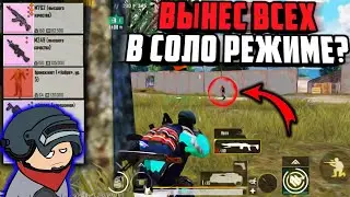 РАЗВАЛИВАЕМ ГОЛЫМ В СОЛО РЕЖИМЕ METRO ROYALE 3.0 ?? | ДАТА ВЫХОДА МЕТРО РОЯЛЬ 2.0 | Pubg Mobile 2.0