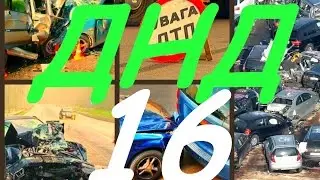 Дураки на дороге № 16. ДНД 16. Перекресток неудач! Fools on the road number 16. Crossroads failure!