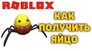 КАК ПОЛУЧИТЬ ЯЙЦО ДЕСПАСИТО Despacito Robloxian High School РОБЛОКС ИВЕНТ ЭГГ ХАНТ EGG HUNT 2020