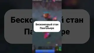 Фишка для игры на Pangolier Dota 2