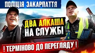 ТРЕШ! Поліцейські Закарпаття ПОЛОЖИЛИ НА ЗАКОН!