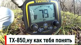 Металлоискатель ТХ 850,как его понять !!!