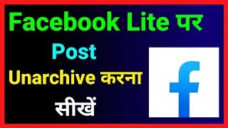 Facebook Lite Par Post Unarchive Kaise Kare !! How To Unarchive Post In Facebook Lite