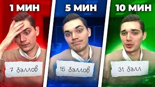 Решаю ОГЭ ПО МАТЕМАТИКЕ ЗА 1 МИН / 5 МИН / 10 МИН, Я получил 5??