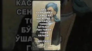 КАСАЛЛИКНИ ЕНГГИШ Ибн Сино иктибослар