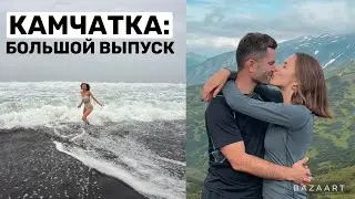 Неделя с Мужем на Камчатке: Медведи, Вулканы и Океан 💙