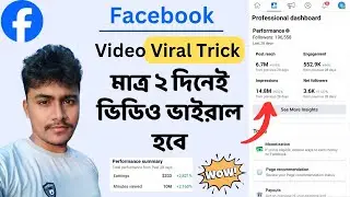 Facebook ভিডিও ভাইরাল করার সঠিক নিয়ম ২০২৪ | How To Viral Video On Facebook Page