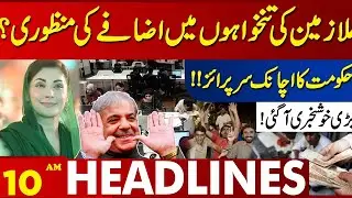 Latest News Related to salary | Lahore News Headlines 10 PM | 05 Sep 2024