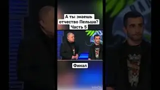 КВН Плохая Компания А ты знаешь отчество Пельша? 😂 Часть 5 