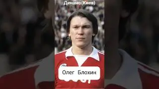 #андрейординарцев #футбол#лучшие ТОП-15 лучших игроков Динамо(Киев) за всё время существования клуба