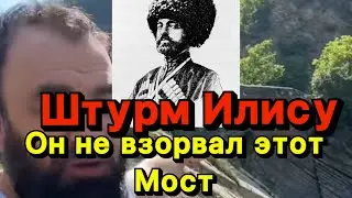 Он не ВЗОРВАЛ этот мост! Даниялбек Илисуйский #история #дагестан #азербайджан #рекомендации