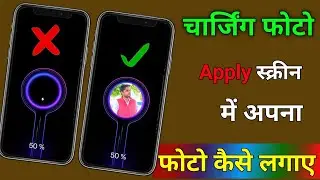 Charging Animation Photo Apply || Charging Animation Main Apna photo kaise lagaye || Technical Help