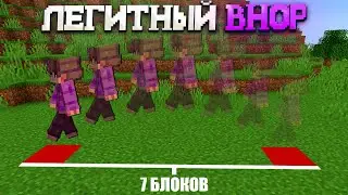 💥ЗА ЭТОТ БАНИХОП ВАС НИКОГДА НЕ ЗАБАНЯТ 💥 ГРИФ ЛЕГИТНЫМ BHOP 💥 REALLYWORLD REALLCRAFT FUNTIME 💥 cPVP
