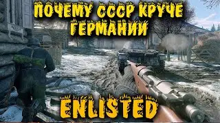 Почему СССР круче Германии - Enlisted прокачка и прохождение