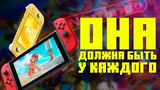 Чем крута Nintendo Switch 🤘