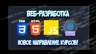 Объявление новых курсов на канале. Что будем учить дальше?