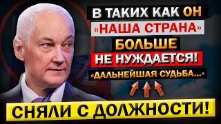 Андрей Белоусов и ПОСЛЕДНЕЕ Обращение в ГОСДУМЕ! - 