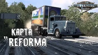 ОТЛИЧНОЕ ДОПОЛНЕНИЕ К American Truck Simulator / REFORMA/  Logitech G 923/