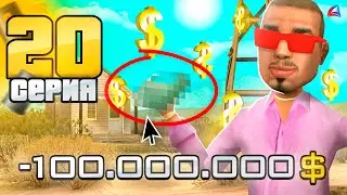 Купил ЭТО и РАЗБОГАТЕЛ! 😱🔥- ПУТЬ к НЕФТЕВЫШКЕ на АРИЗОНА РП #20 (аризона рп самп)