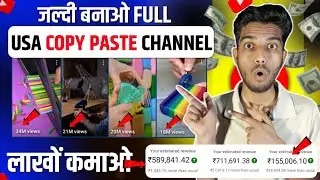 usa copy paste video se 2M Subs Lakho Kamata hai | Unique copy paste channel idea