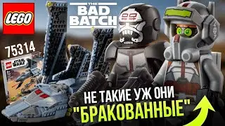 Обзор LEGO Star Wars 75314 Штурмовой шаттл Бракованной Партии из Звёздные войны: Бракованная партия