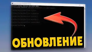 Как запустить обновление из командной строки в Windows 11