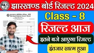 आज Class 8th Result 2024 | Jac 8th Result 2024 | Jac class 8 result 2024 | Jac board result 2024