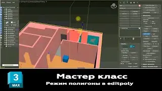 Мастер класс 3ds max:  Режим полигоны в editpoly