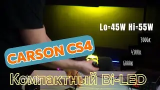 Carson CS4 топ LED линзы для JDM Обзор светодиодных линз