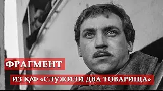 Исход из Крыма. Поручик Брусенцов (фрагмент из к/ф Служили два товарища) #мосфильм