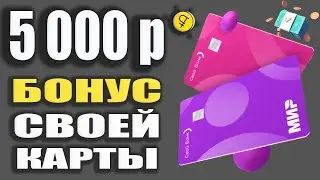 5000р от СВОЕГО банка - СВОЯ кредитка с Льготным периодом до 120 дней для Заработка / УСЛОВИЯ