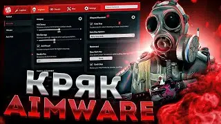 СКАЧАТЬ DOWNLOAD HVH FREE CHEAT AIMWARE 2024 BEST CFG crack Скачать чит и запустить Extreme Injector