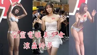 2023TRE台北國際成人展-空靈電眼美少女涼森玲夢