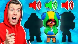 ✅ Угадай БРАВЛЕРА по *ЗВУКУ*!🔊 Владус Бравл Старс