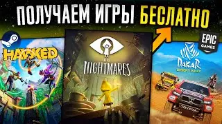 🔥ПОЛУЧАЕМ ИГРЫ БЕСПЛАТНО: Steam, Epic Games, GOG // Халява 2024 + скидки игр стим