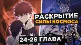 ЕГО ДЕВУШКА ИСПОЛЬЗОВАЛА В КАЧЕСТВЕ ПОДСТИЛКИ,НО ОН ПОПАЛ В ПРОШЛОЕ И СТАЛ БОГОМ!Озвучка Манги 24-26