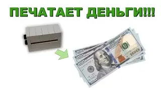 КАК СДЕЛАТЬ МАШИНКУ ДЛЯ ПЕЧАТИ ДЕНЕГ ИЗ ЛЕГО (фокус)