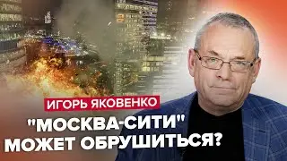 💥ЯКОВЕНКО: Срочная ЭВАКУАЦИЯ из МОСКВА-СИТИ / Появились СВЕЖИЕ ПОДРОБНОСТИ / Лукашенко СЛИЛ Путина