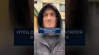 В Нижнем Тагиле нашли тело пропавшей девочки. Подозреваемый - бывший участник СВО