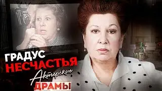 Актрисы, у которых были проблемы с алкоголем | Извицкая, Цывина, Ульянова, Гаврилова, Никищихина