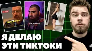 Как зарабатывают на нарезках из Shorts, TikTok и Reels | Арбитраж трафика обучение