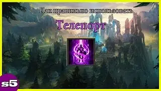 Как правильно использовать Телепорт