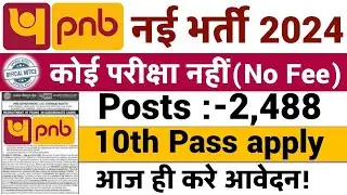 Punjab National Bank Recruitment 2024 🔥 | PNB Bank Vacancy 2024 |Sarkari Todays News|Govt Jobs July