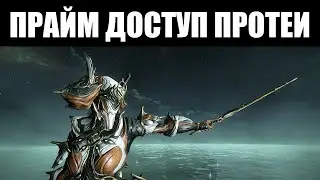 Warframe | Протея, Велокс и Окина ПРАЙМЫ - смотр и сравнение 🔍